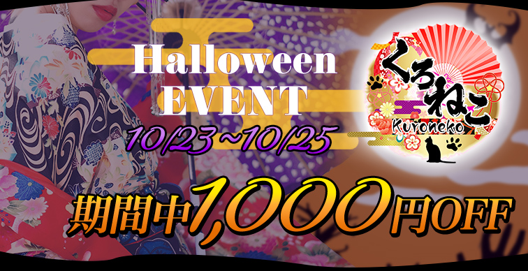 ハロウィンイベント開催！